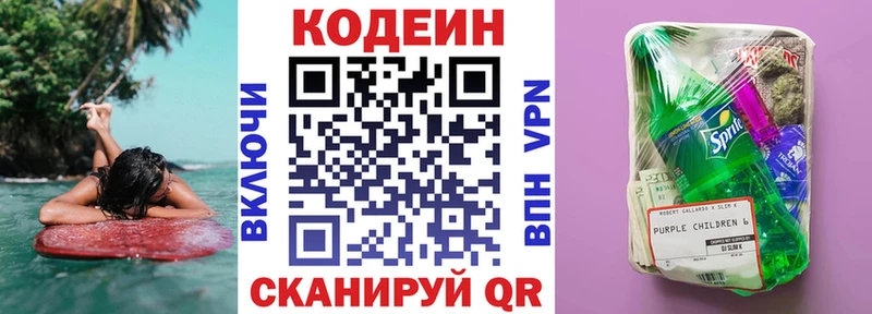 Кодеин напиток Lean (лин)  Дегтярск 